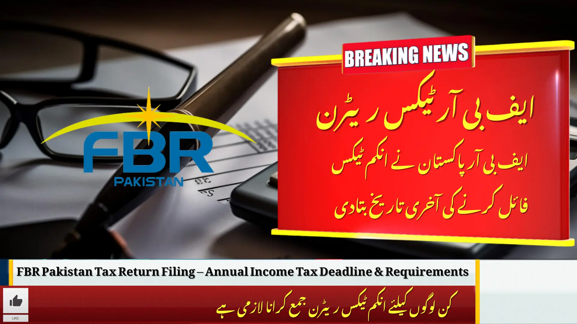 FBR Extends Tax Return Filing Deadline to October 15