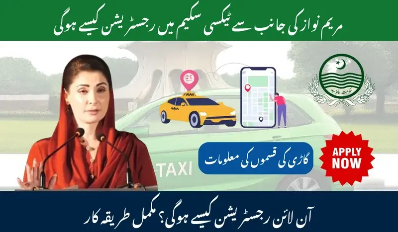 CM Punjab E-Taxi Scheme 2026: How to Apply, Eligibility Criteria, and Step-by-Step Guide