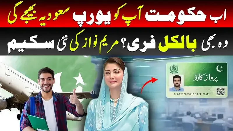 Parwaz Card 2026: How to Apply Online for Punjab Government Flight Card