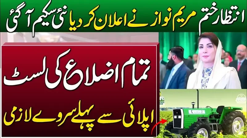 CM Punjab launches Phase 3 of Green Tractor Scheme 2026 to support farmers