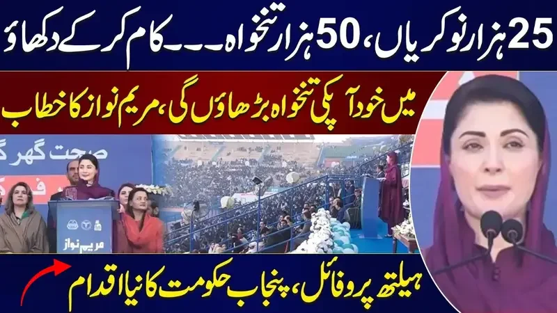 Punjab CM Announces 25,000 Government Jobs with Salaries Up to Rs. 50,000