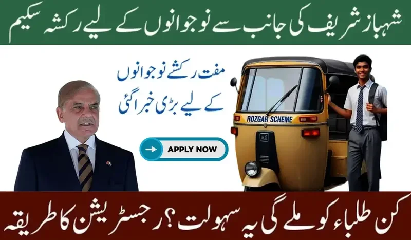 PM Electric Loaders Rickshaws Scheme Launched for Unemployed Students: Registration and Eligibility Details