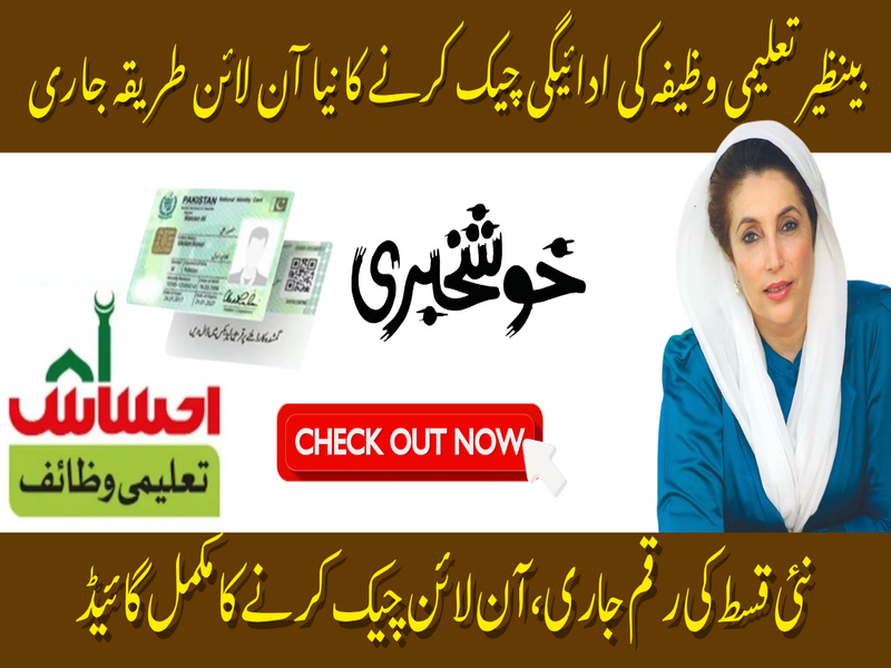 Benazir Taleemi Wazaif 2026: How to Check Payments Online – Complete Guide
